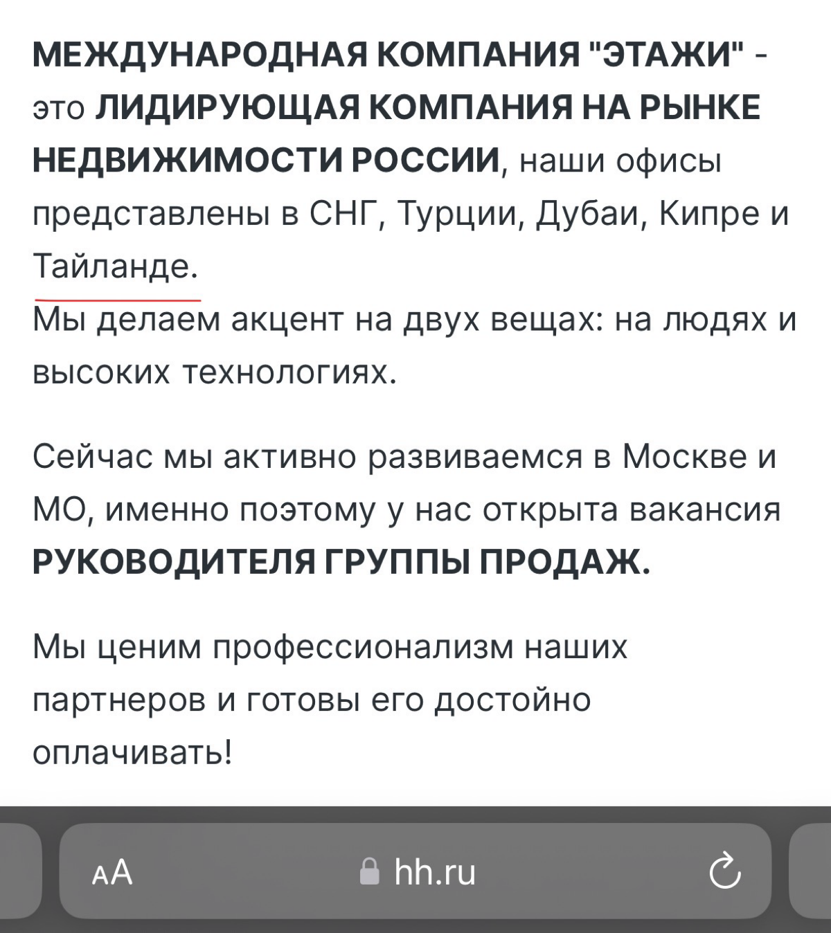 Дубайск - это не страна, но пишется через «Й», а Таиланд пишется через «И»!🤦🏻‍♂️ | Сетка — социальная сеть от hh.ru