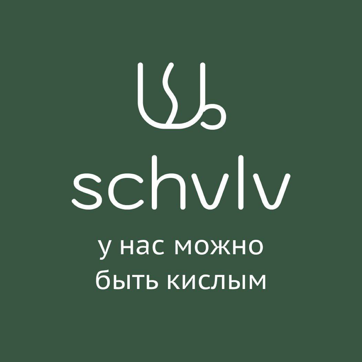 Брендинг для кофейни «Щавелевый кофе»
Как думаете, сколько стоит такая работа? | Сетка — социальная сеть от hh.ru