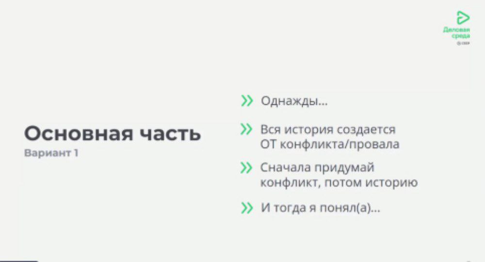 Как привлечь внимание аудитории и удержать его? Правила сторителлинга посмотрел на невероятно полезном вебинаре
https://a.teleboss.ru/play/e8feaae3-7afe-4fcb-9657-6603e37289da
Ссылка работает 24 часа | Сетка — социальная сеть от hh.ru