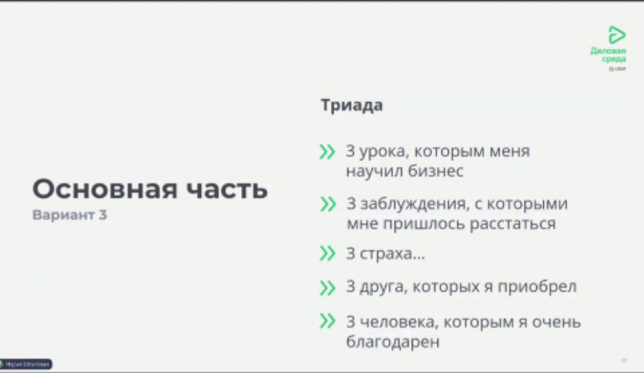 Как привлечь внимание аудитории и удержать его? Правила сторителлинга посмотрел на невероятно полезном вебинаре
https://a.teleboss.ru/play/e8feaae3-7afe-4fcb-9657-6603e37289da
Ссылка работает 24 часа | Сетка — социальная сеть от hh.ru