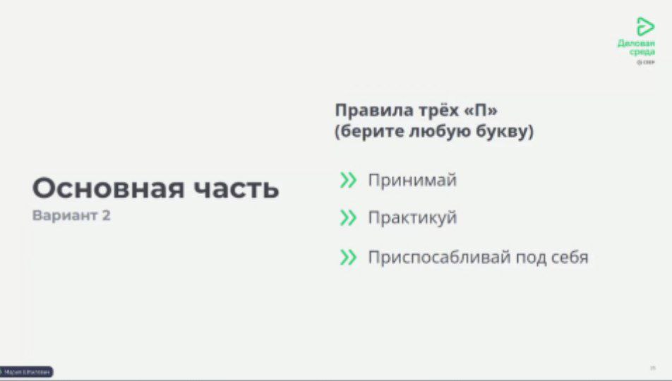Как привлечь внимание аудитории и удержать его? Правила сторителлинга посмотрел на невероятно полезном вебинаре
https://a.teleboss.ru/play/e8feaae3-7afe-4fcb-9657-6603e37289da
Ссылка работает 24 часа | Сетка — социальная сеть от hh.ru