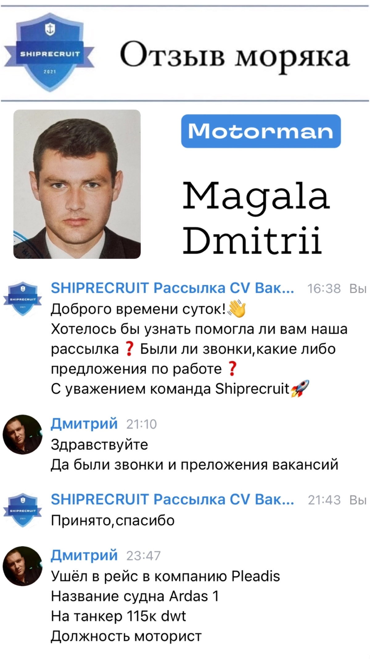 SHIPRECRUIT
Представляем вашему вниманию сервис для трудоустройства моряков!
👨🏻‍✈️27 900 моряков уже с нами👩🏻‍✈️
Подойдет для тех кто ищет практику,хочет пойти в старт в новой должности и тем кто уже ... | Сетка — социальная сеть от hh.ru