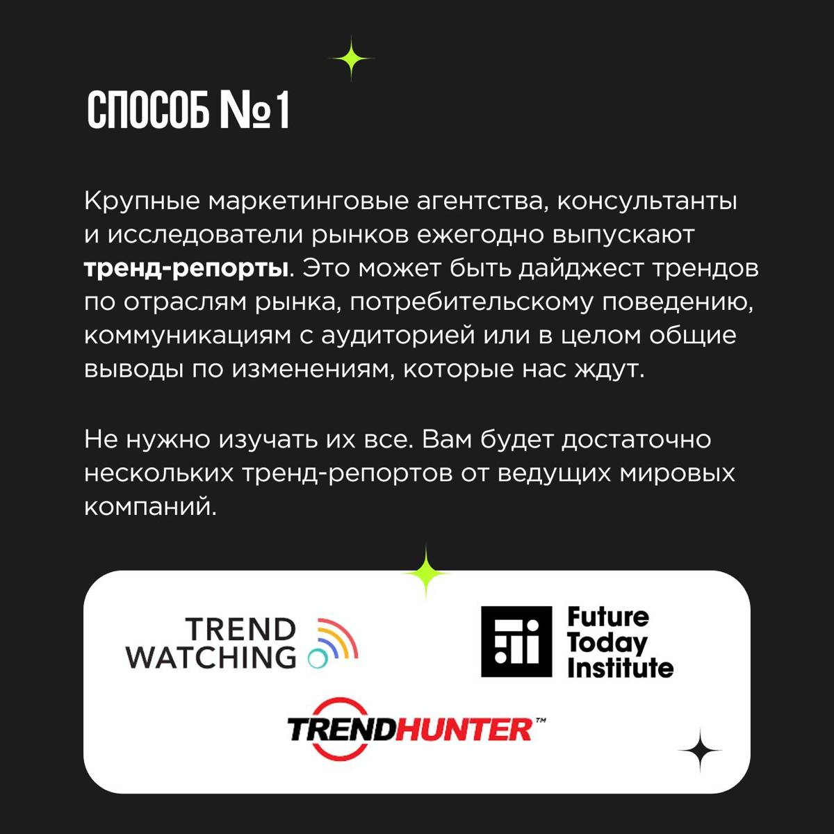 Тренды: сложно анализировать, легко упустить и невозможно использовать все | Сетка — социальная сеть от hh.ru