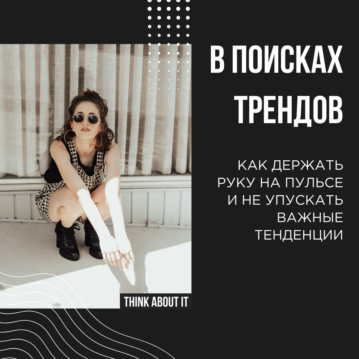 Тренды: сложно анализировать, легко упустить и невозможно использовать все | Сетка — социальная сеть от hh.ru