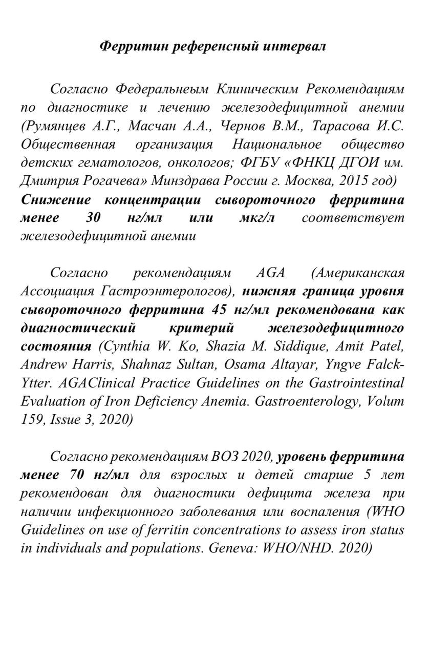 Минимумы по феритину …
А максимумы - ваша личная история.
Из никто не знает !! | Сетка — социальная сеть от hh.ru