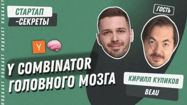 Y Combinator головного мозга | Сетка — социальная сеть от hh.ru