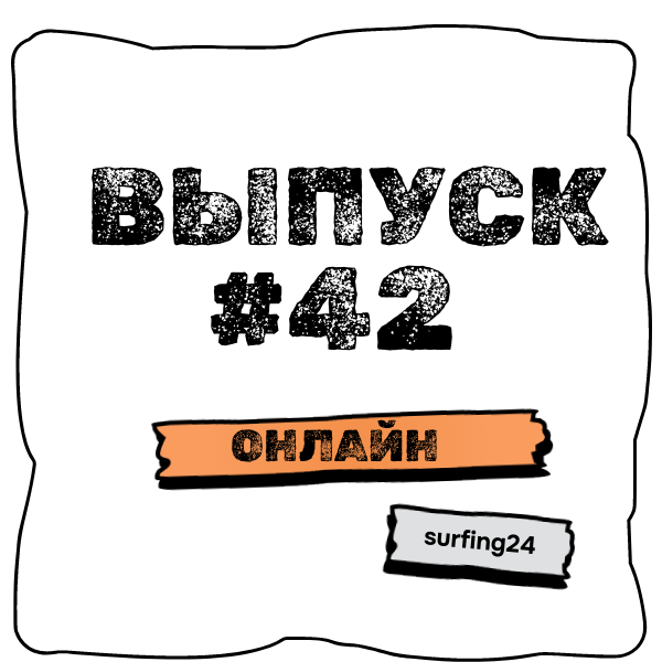 🔥 Выпуск #42🔥
❗️ Тема : Онлайн Профессии
🤔 Как стать SMM-специалистом
✅ Освоить основы самостоятельно | Сетка — социальная сеть от hh.ru