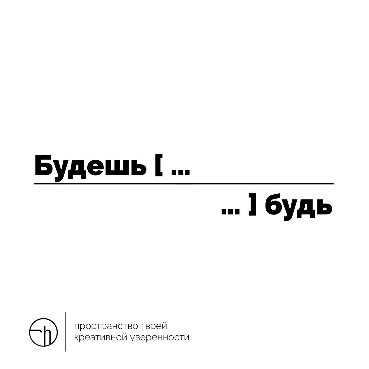 В четверг, съев всю рыбу после дождя, можно и десятисловный рассказ написать. Благо, очередная неделя к закату стремится, а вам-то всего восемь слов вписать в квадратные скобки. Чтобы смысл появился | Сетка — социальная сеть от hh.ru