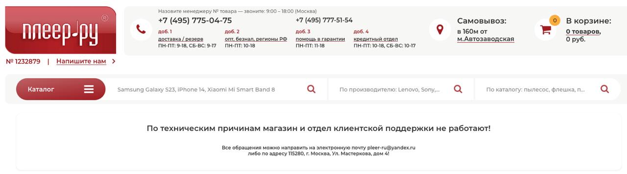 «Плеер.ру» прекратил работу
https://www.rbc.ru/technologyandmedia/26/09/2024/66f450e89a7947590f639de7 | Сетка — социальная сеть от hh.ru