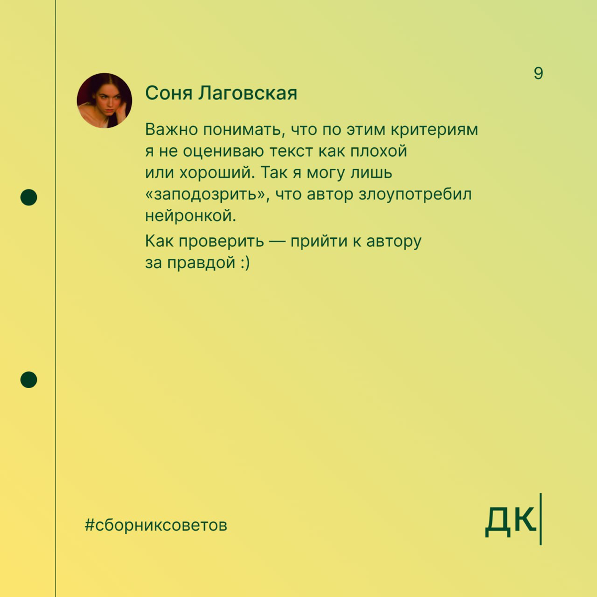 Как распознать текст, написанный нейросетью: 7 признаков
Нейросети всё чаще встречаются в работах копирайтеров. Всё бы ничего, но без редактуры эти тексты выглядят неестественно и шаблонно | Сетка — социальная сеть от hh.ru