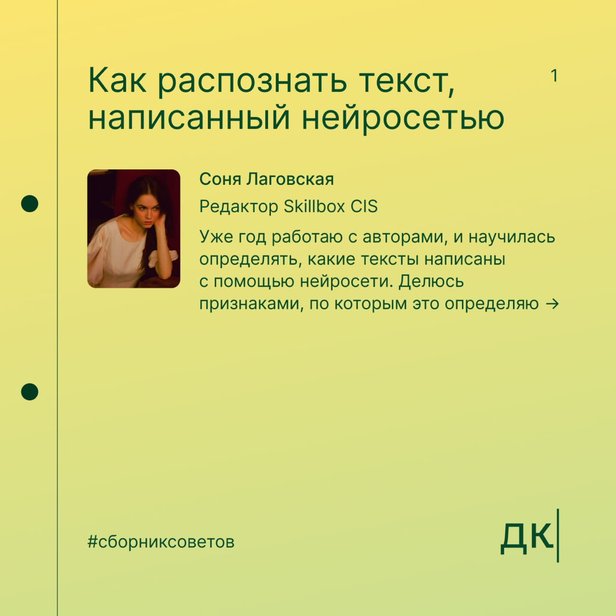 Как распознать текст, написанный нейросетью: 7 признаков
Нейросети всё чаще встречаются в работах копирайтеров. Всё бы ничего, но без редактуры эти тексты выглядят неестественно и шаблонно | Сетка — социальная сеть от hh.ru