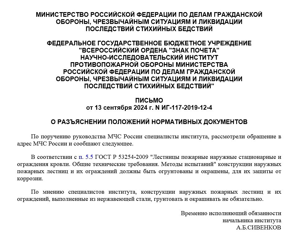 ❗️ Наружные пожарные лестницы и их ограждения не всегда нужно грунтовать и окрашивать
ℹ️ По ГОСТ Р 53254-2009 такие конструкции для защиты от коррозии должны быть огрунтованы и окрашены | Сетка — социальная сеть от hh.ru