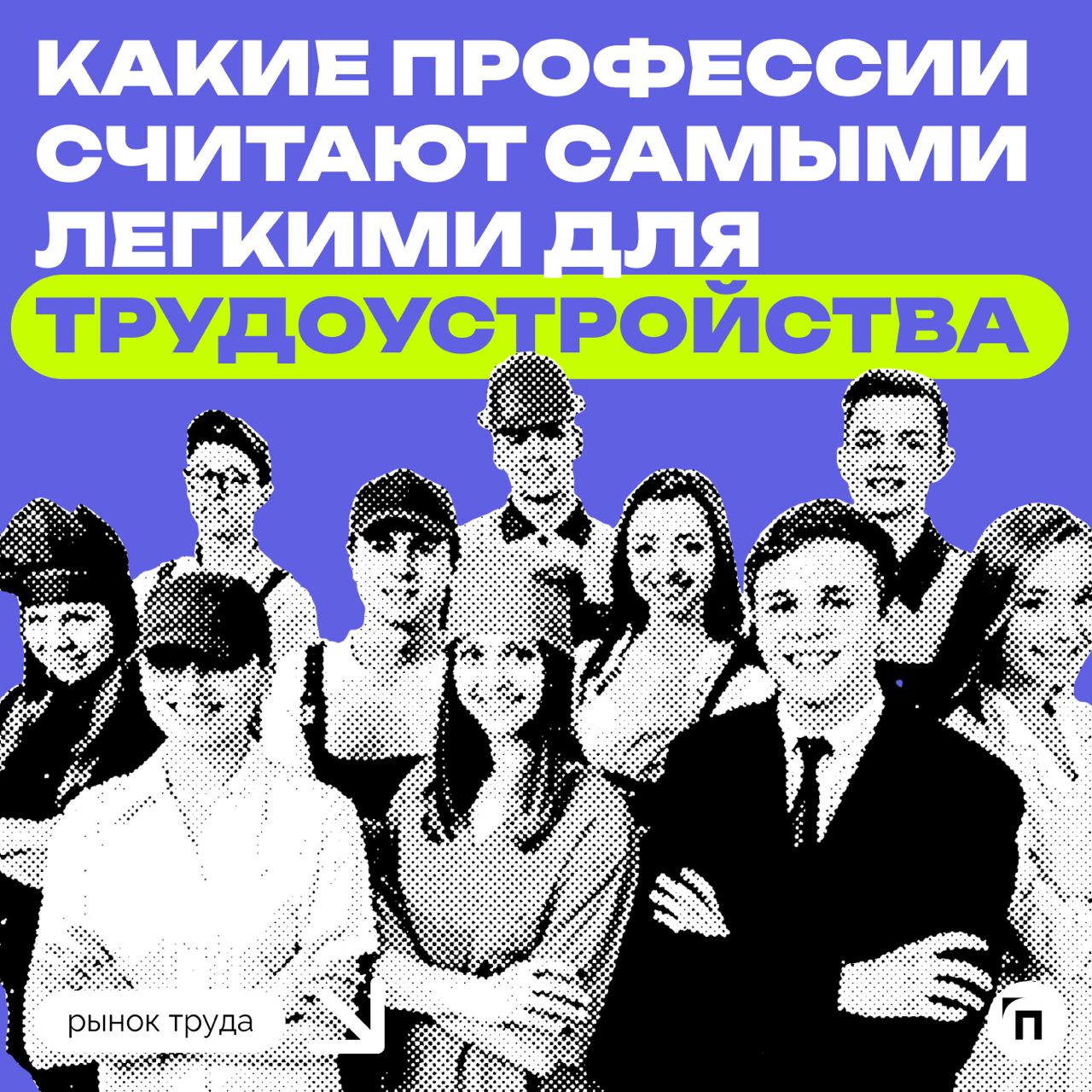 ✔️Какие профессии считаются самыми легкими для трудоустройства
Сервисы «Работа | Сетка — социальная сеть от hh.ru