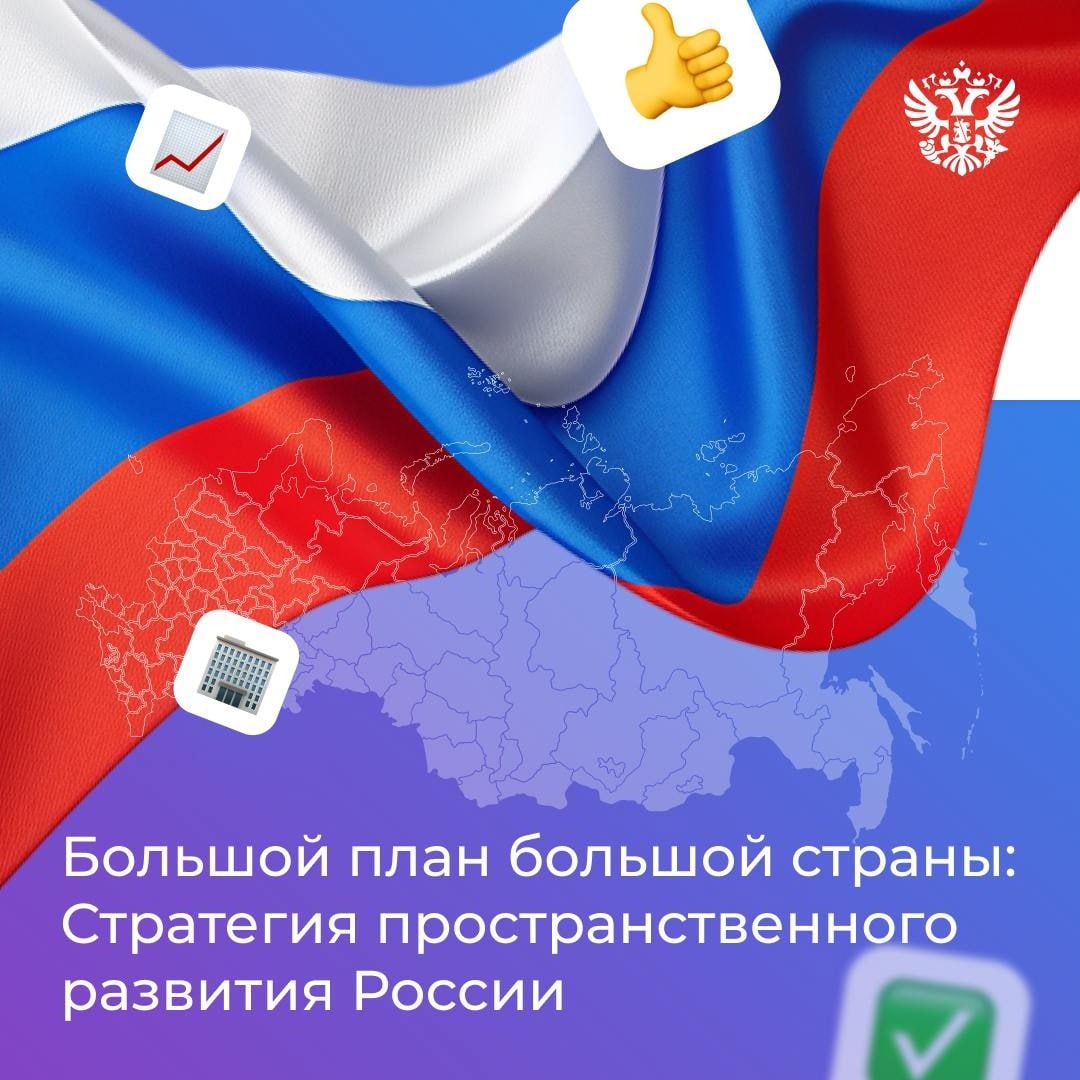 🤝 Создаём Стратегию пространственного развития России вместе
Вы можете повлиять на создание Стратегии и отметить актуальные потребности бизнеса, которые важны для создания программ развития опорных на... | Сетка — социальная сеть от hh.ru