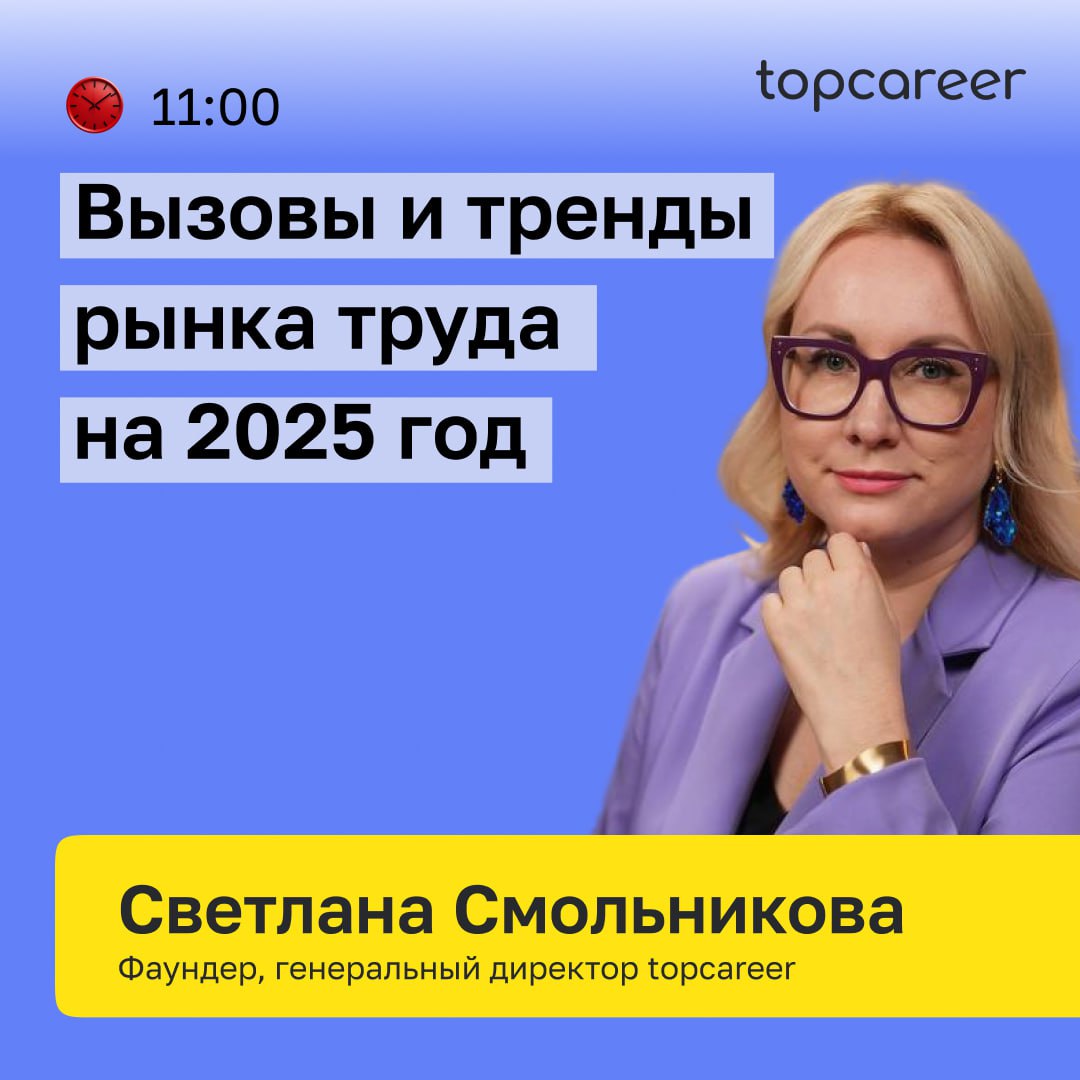 🏆 Лидерство и удержание талантов в 2025 году
Каждого HR беспокоят эти вопросы: 
➤ Как сохранить и развить ключевых сотрудников в условиях высокой текучести кадров?
➤ Как эффективно оценивать сотрудник... | Сетка — социальная сеть от hh.ru