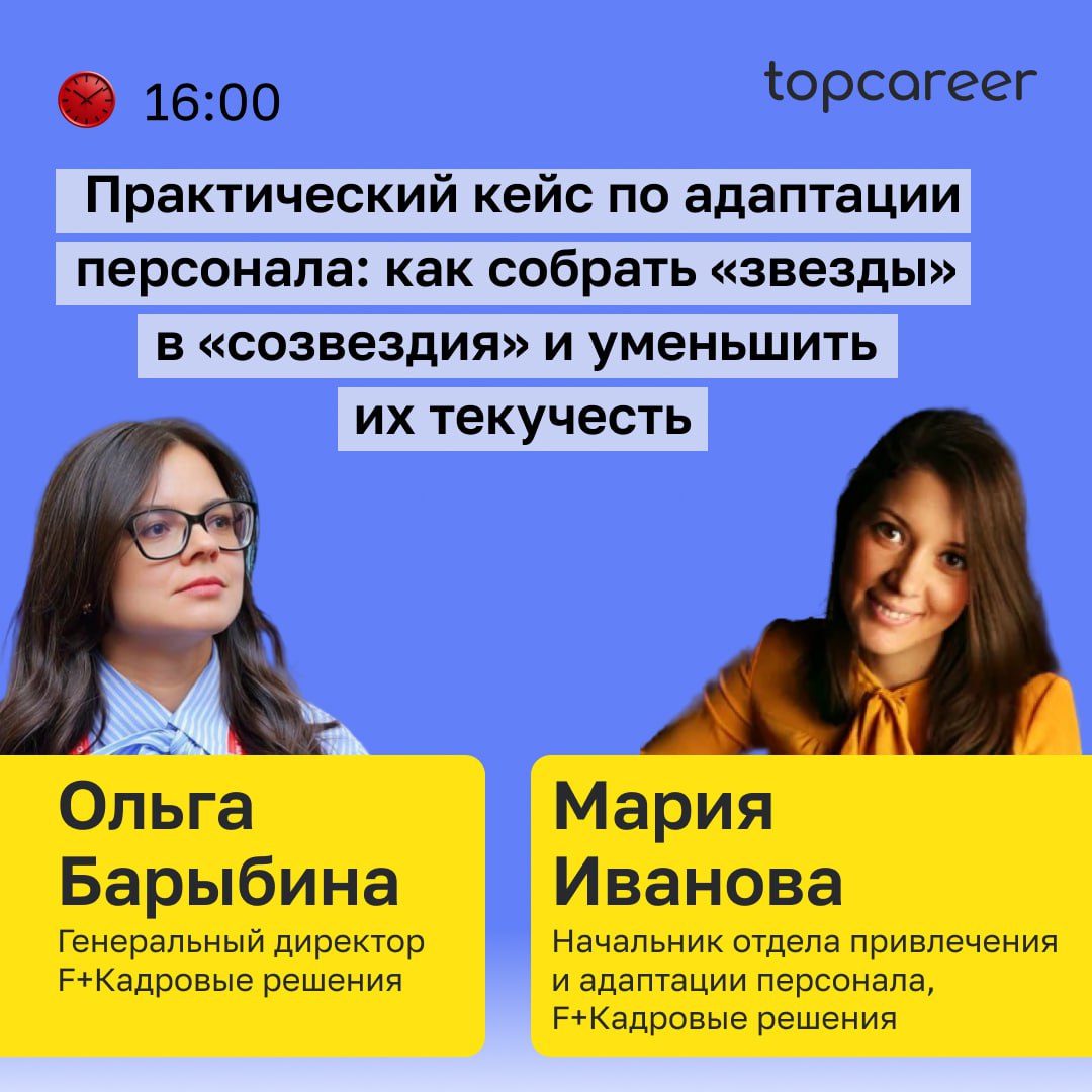 🏆 Лидерство и удержание талантов в 2025 году
Каждого HR беспокоят эти вопросы: 
➤ Как сохранить и развить ключевых сотрудников в условиях высокой текучести кадров?
➤ Как эффективно оценивать сотрудник... | Сетка — социальная сеть от hh.ru