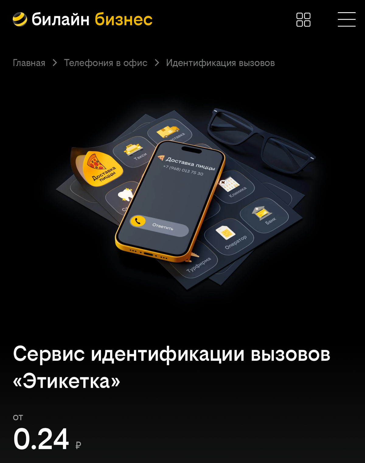 Фишка для массового найма или сферы массовых услуг - «определитель номера», как способ повысить конверсию прозвонов соискателей ( клиентов) | Сетка — социальная сеть от hh.ru