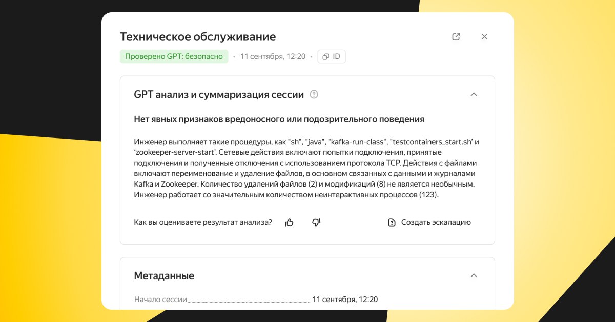 Yandex Cloud разработала сервис для централизованного управления безопасностью облачной инфраструктуры Security Deck
С его помощью компании могут выявлять уязвимости и контролировать права доступа сот... | Сетка — социальная сеть от hh.ru