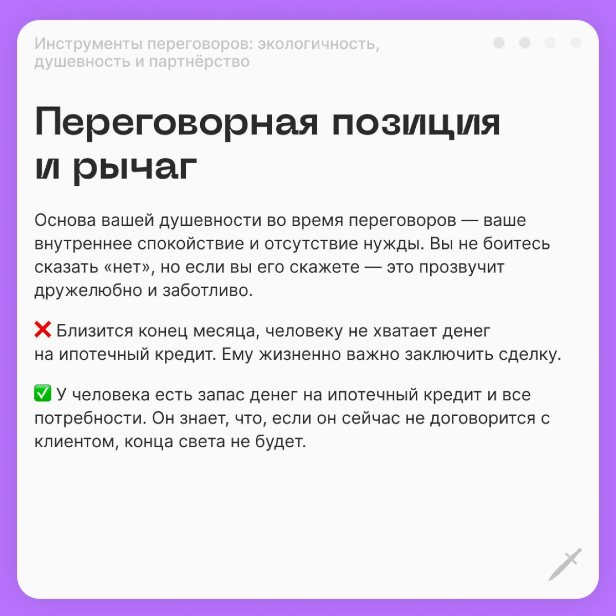 Инструменты переговоров: экологичность и душевность | Сетка — социальная сеть от hh.ru