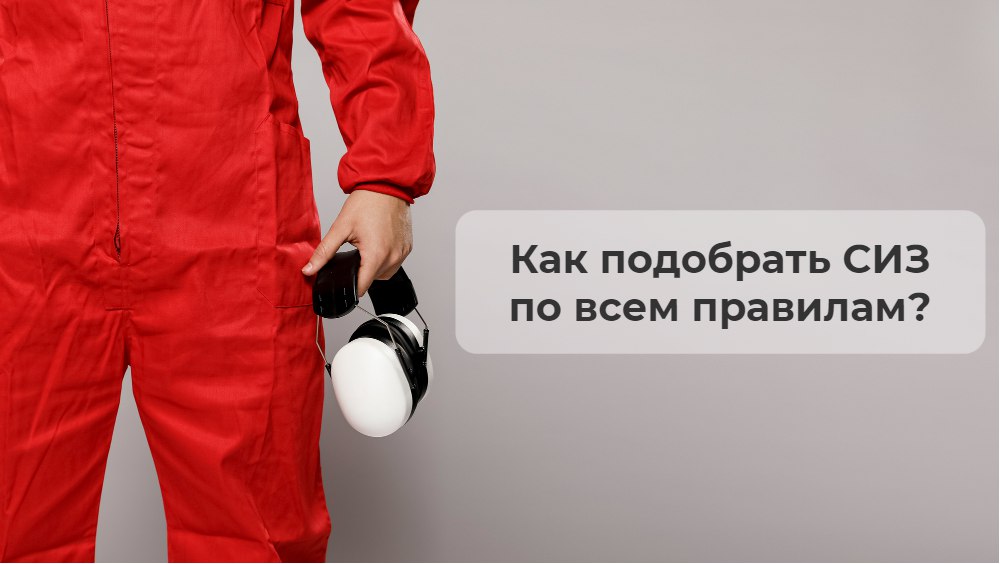 ❓ Как подобрать средства индивидуальной защиты по всем правилам
На Блог—Инженера мы публиковали две статьи, из которых вы узнаете, как на практике подобрать СИЗ по защитным свойствам в базовый комплек... | Сетка — социальная сеть от hh.ru