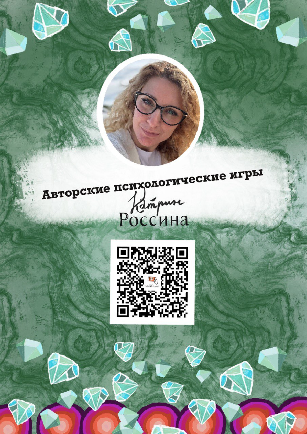 Провожу Авторские Психологические Игры. Для взрослых и детей. На которых в течении 4,5 часов можно проработать любой запрос. Группы проводятся в очном формате в Спб и Москве | Сетка — социальная сеть от hh.ru