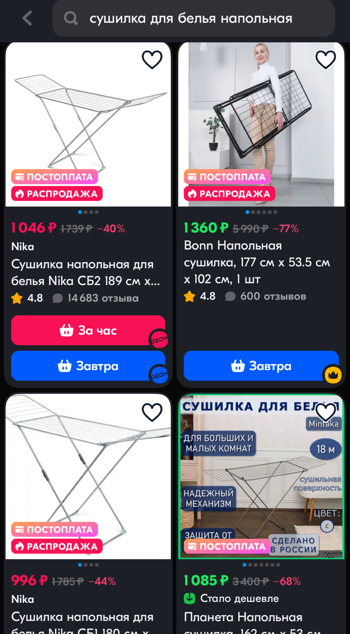 Сушилка для белья на ОЗОН | Сетка — социальная сеть от hh.ru