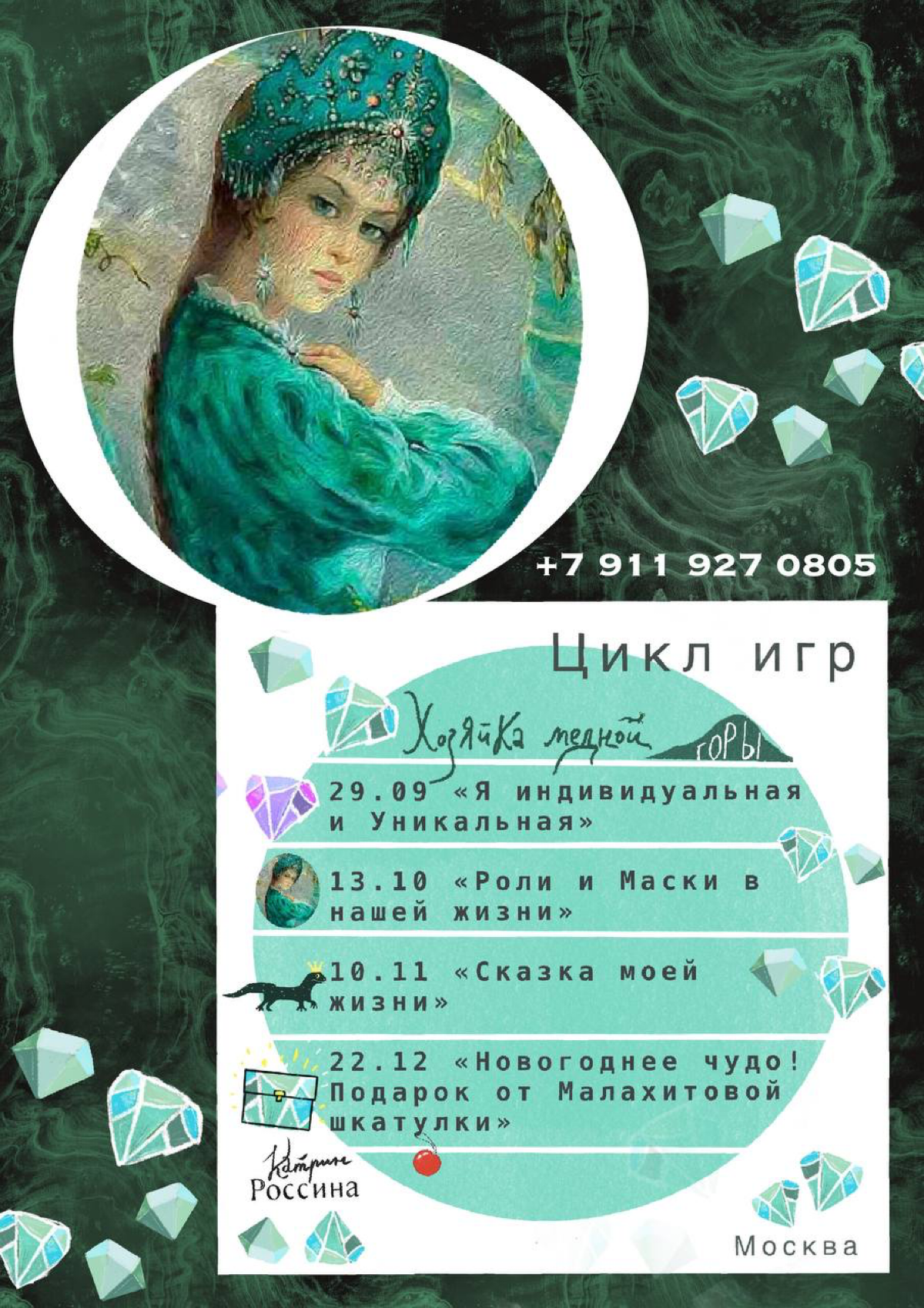 Провожу Авторские Психологические Игры. Для взрослых и детей. На которых в течении 4,5 часов можно проработать любой запрос. Группы проводятся в очном формате в Спб и Москве | Сетка — социальная сеть от hh.ru