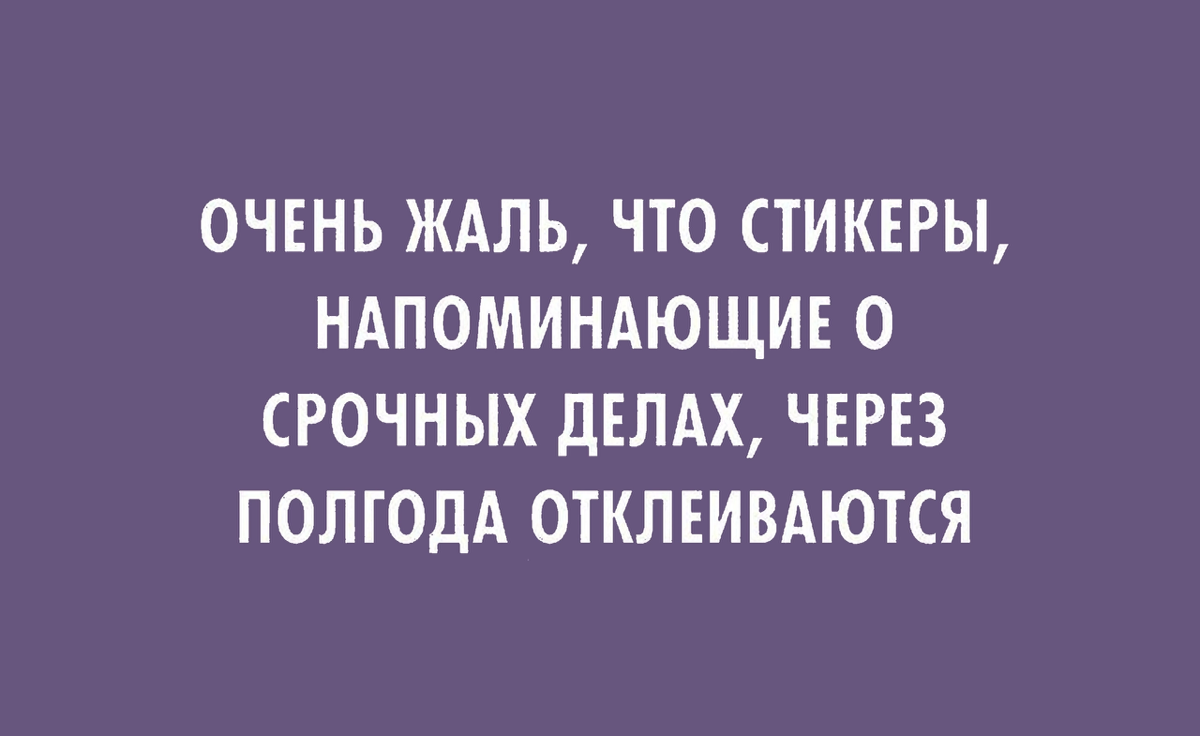 Эффект Зейгарник: как мы тратим энергию на незавершенные дела
Вы когда-нибудь замечали, что мысль о незавершенной задаче может преследовать вас, как навязчивая мелодия 🎵 Это и есть эффект Зейгарник | Сетка — социальная сеть от hh.ru