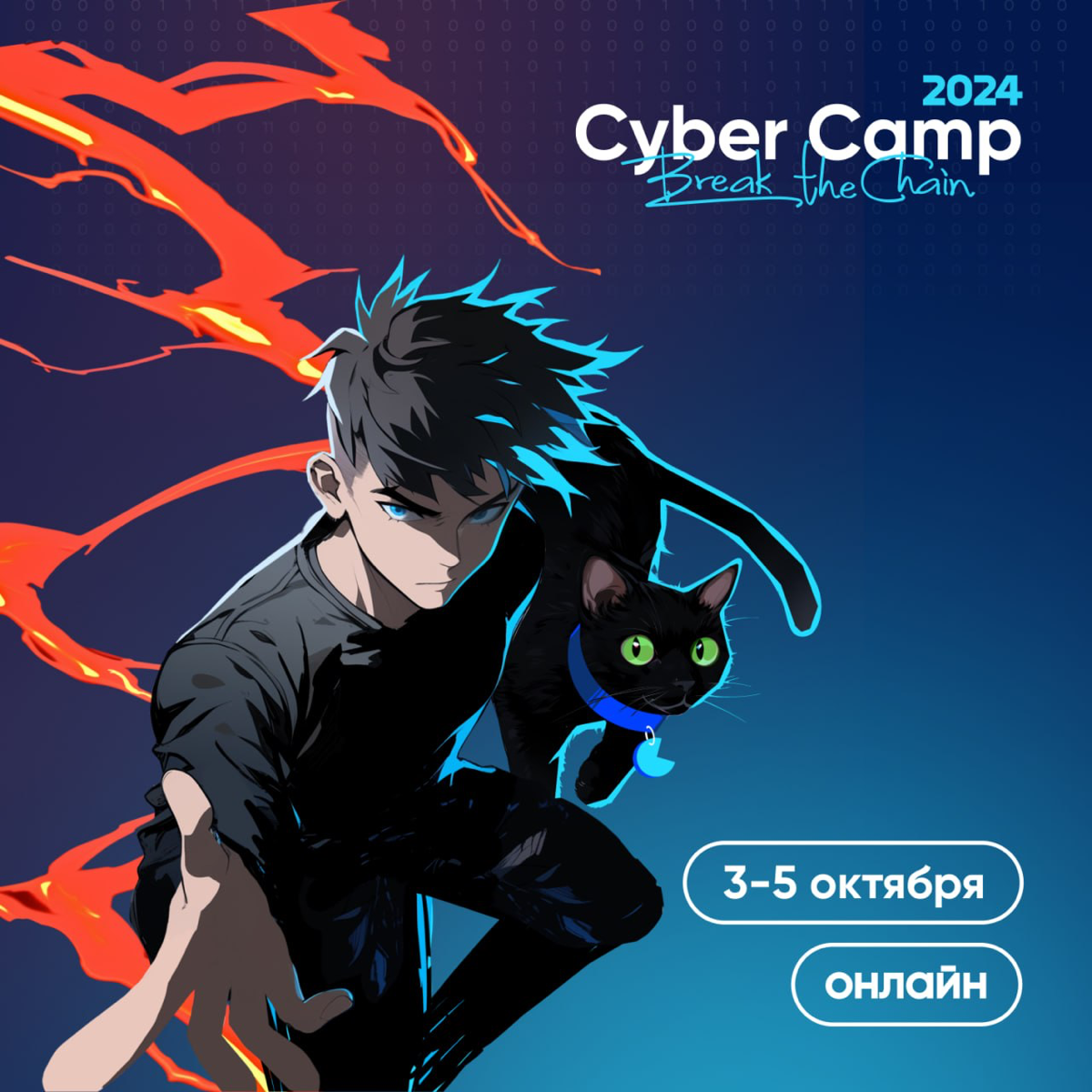 CyberCamp 2024 уже через неделю! 🔥 | Сетка — социальная сеть от hh.ru