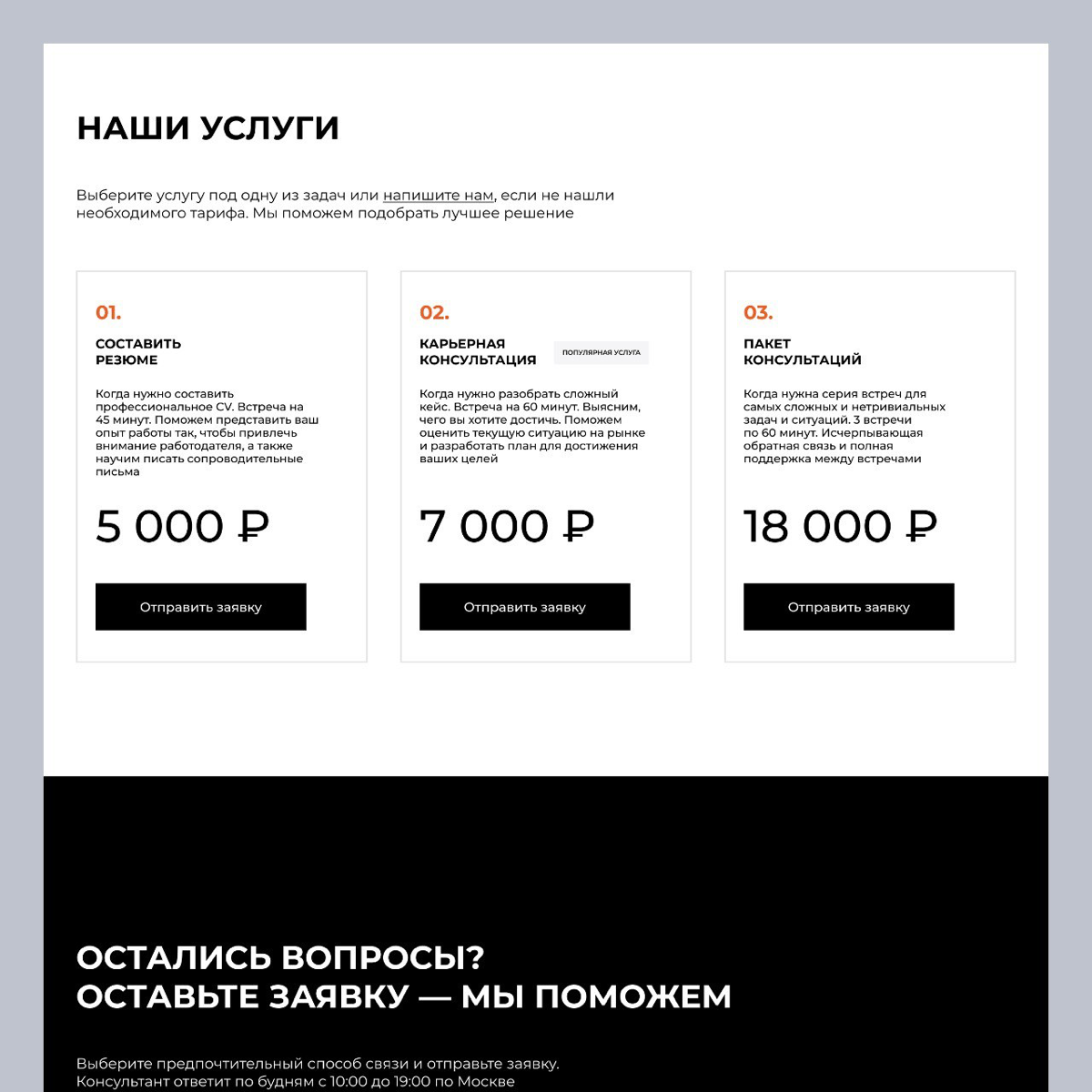 Дизайн и верстка лендинга для друзей из CHOICEIT — Рекрутмент агентства в IT и Digital
В агентстве закрыли более 300 вакансий для средних и крупных компаний по всему миру и теперь делятся накопленной ... | Сетка — социальная сеть от hh.ru