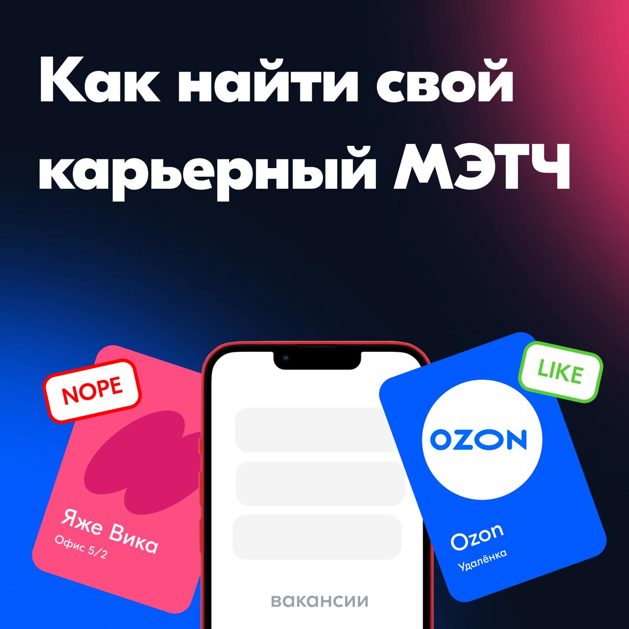 Мы рассмотрели, как создавать ИПР, изучили карту карьерного пути, углубились в оценку себя, теперь можно и на рынок вакансий заглянуть | Сетка — социальная сеть от hh.ru