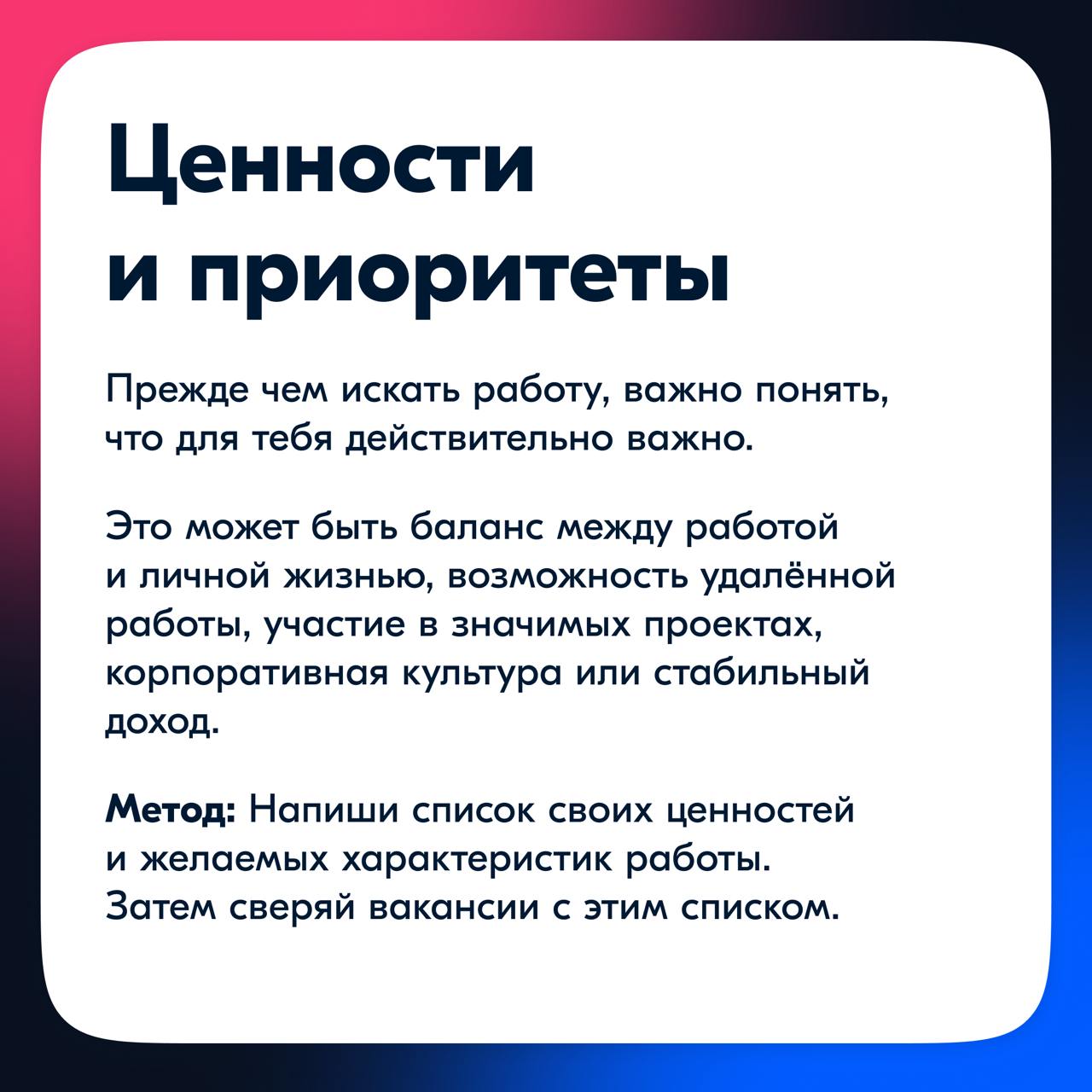 Мы рассмотрели, как создавать ИПР, изучили карту карьерного пути, углубились в оценку себя, теперь можно и на рынок вакансий заглянуть | Сетка — социальная сеть от hh.ru
