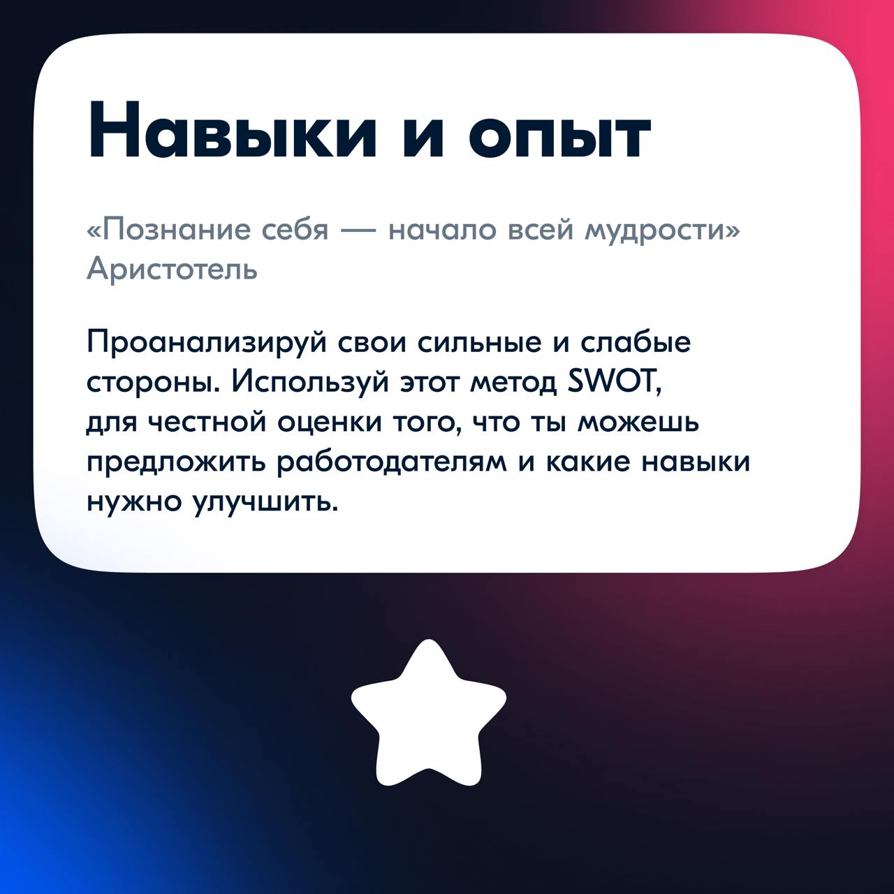 Мы рассмотрели, как создавать ИПР, изучили карту карьерного пути, углубились в оценку себя, теперь можно и на рынок вакансий заглянуть | Сетка — социальная сеть от hh.ru