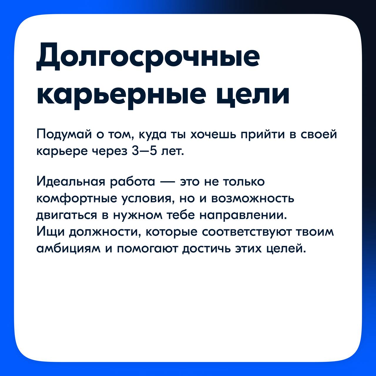 Мы рассмотрели, как создавать ИПР, изучили карту карьерного пути, углубились в оценку себя, теперь можно и на рынок вакансий заглянуть | Сетка — социальная сеть от hh.ru