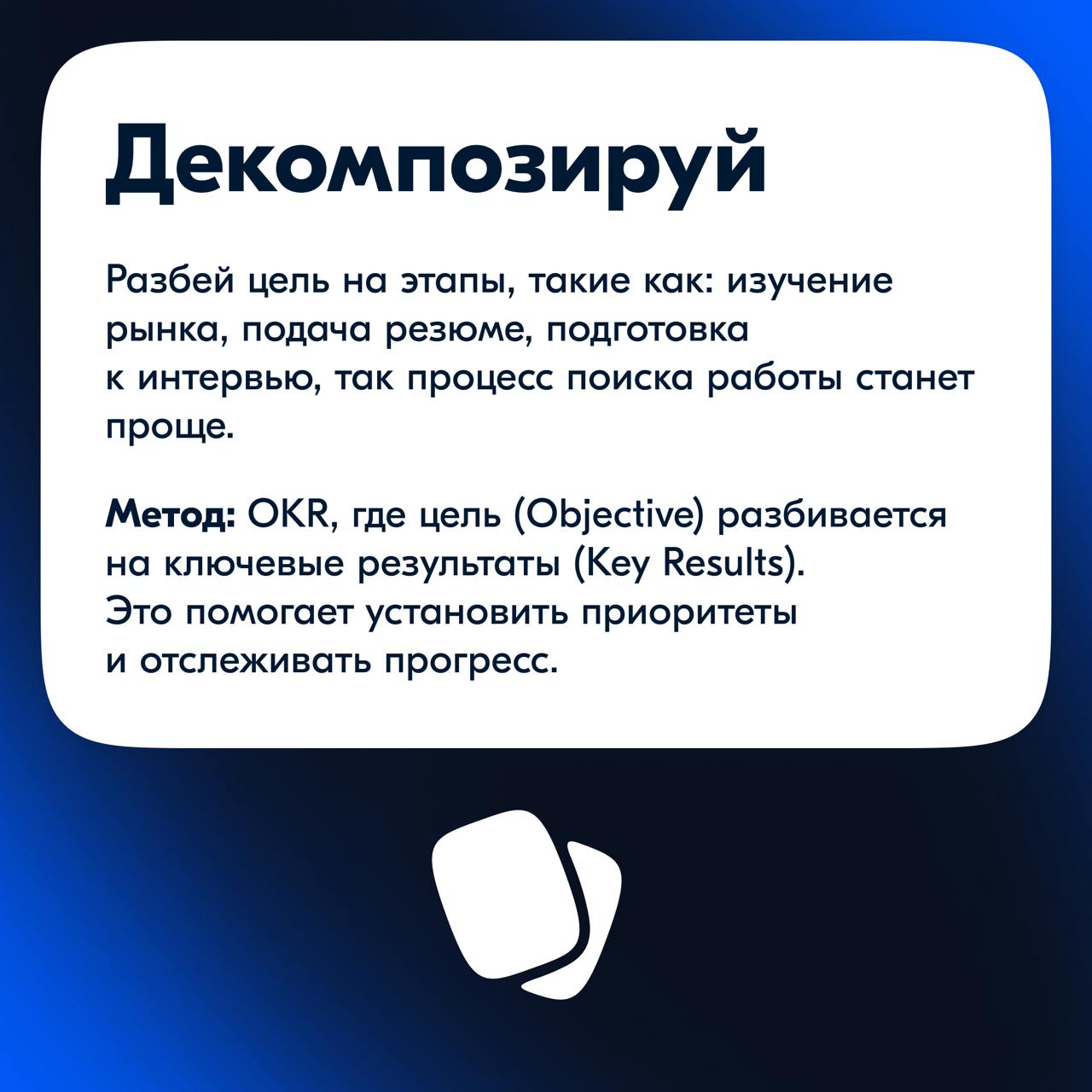 Мы рассмотрели, как создавать ИПР, изучили карту карьерного пути, углубились в оценку себя, теперь можно и на рынок вакансий заглянуть | Сетка — социальная сеть от hh.ru