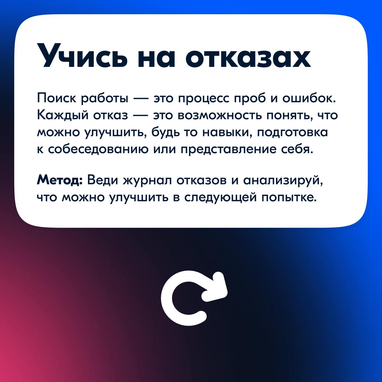 Мы рассмотрели, как создавать ИПР, изучили карту карьерного пути, углубились в оценку себя, теперь можно и на рынок вакансий заглянуть | Сетка — социальная сеть от hh.ru