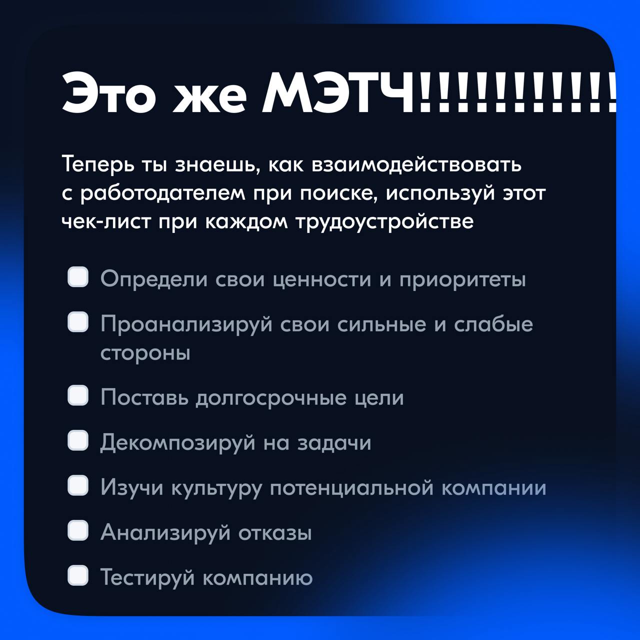 Мы рассмотрели, как создавать ИПР, изучили карту карьерного пути, углубились в оценку себя, теперь можно и на рынок вакансий заглянуть | Сетка — социальная сеть от hh.ru
