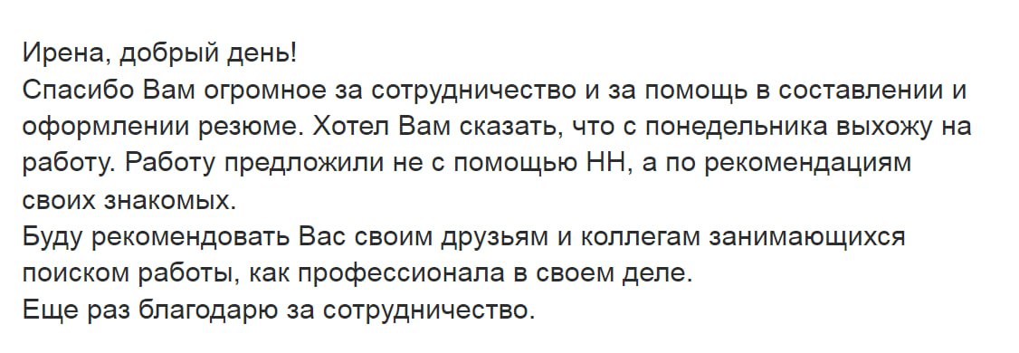 Рада помогать вам на любом этапе. Ведь главное - результат, за которым вы приходите | Сетка — социальная сеть от hh.ru