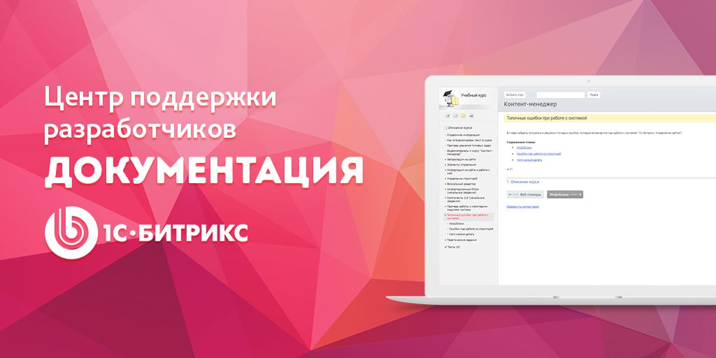 Основы работы с 1С-Битрикс | Сетка — социальная сеть от hh.ru