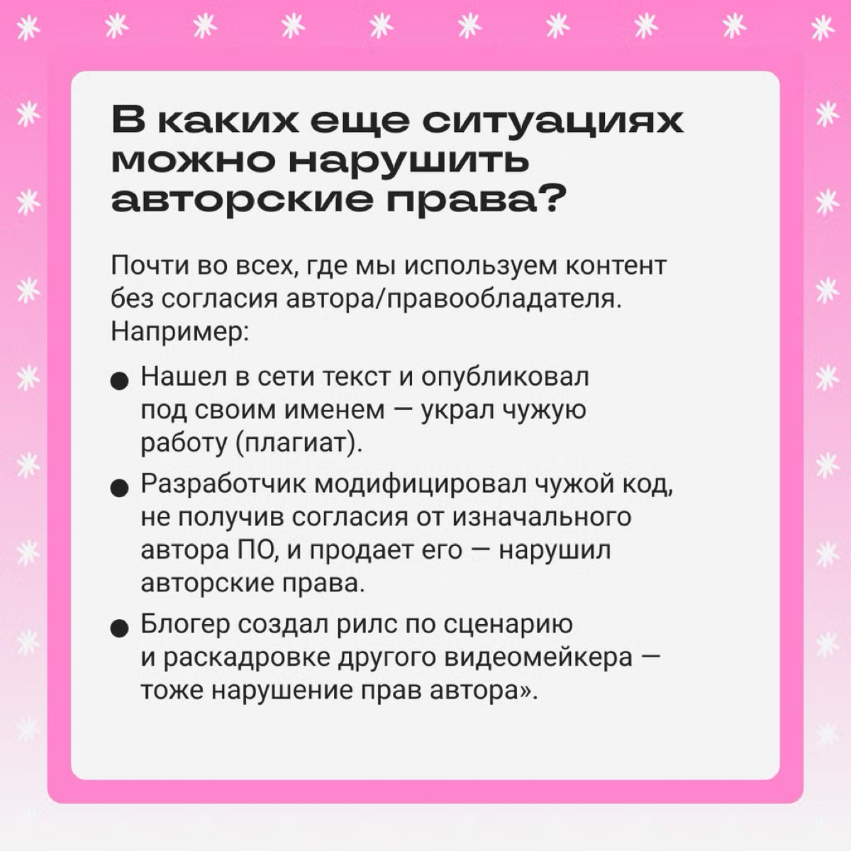 Псс, как насчет авторских прав? 💬  
Ситуация: блогер выложил пост, а потом получил от владельца контента требование удалить фото и выплатить компенсацию за использование без разрешения | Сетка — социальная сеть от hh.ru