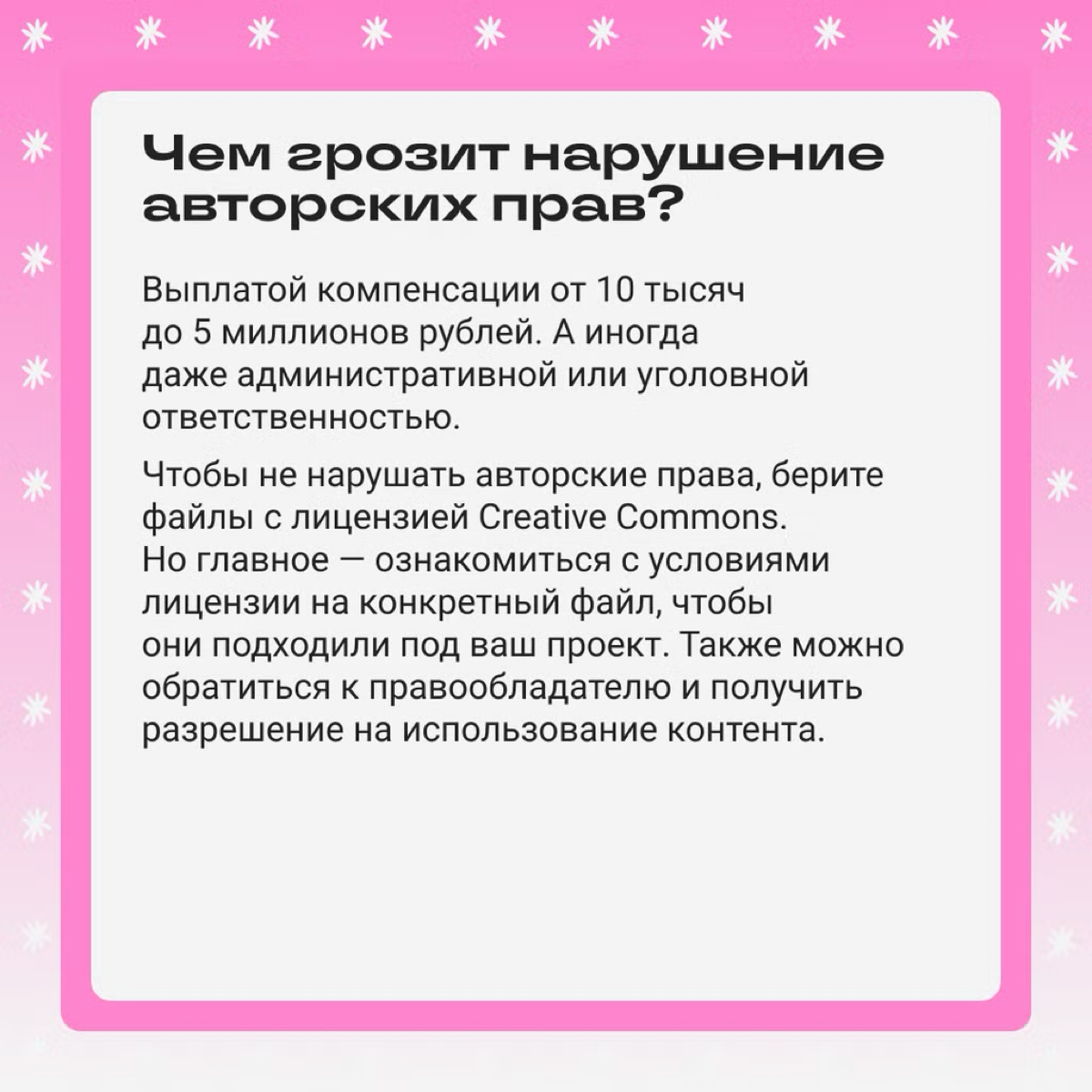 Псс, как насчет авторских прав? 💬  
Ситуация: блогер выложил пост, а потом получил от владельца контента требование удалить фото и выплатить компенсацию за использование без разрешения | Сетка — социальная сеть от hh.ru