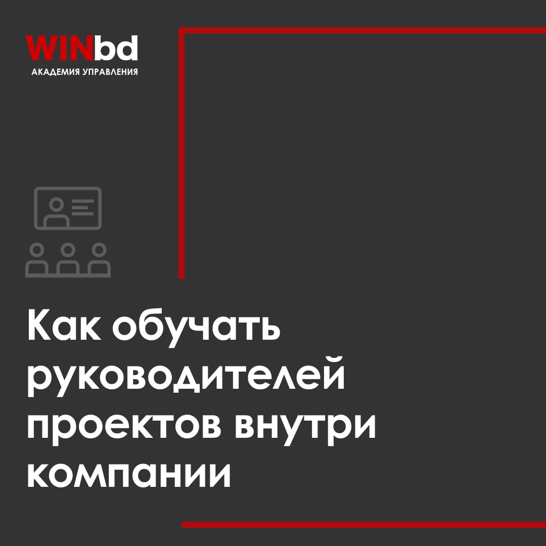 Рассказываем, какие составляющие сделают из специалиста вашей компании эффективного управленца проектов
Делимся информацией в карточках | Сетка — социальная сеть от hh.ru