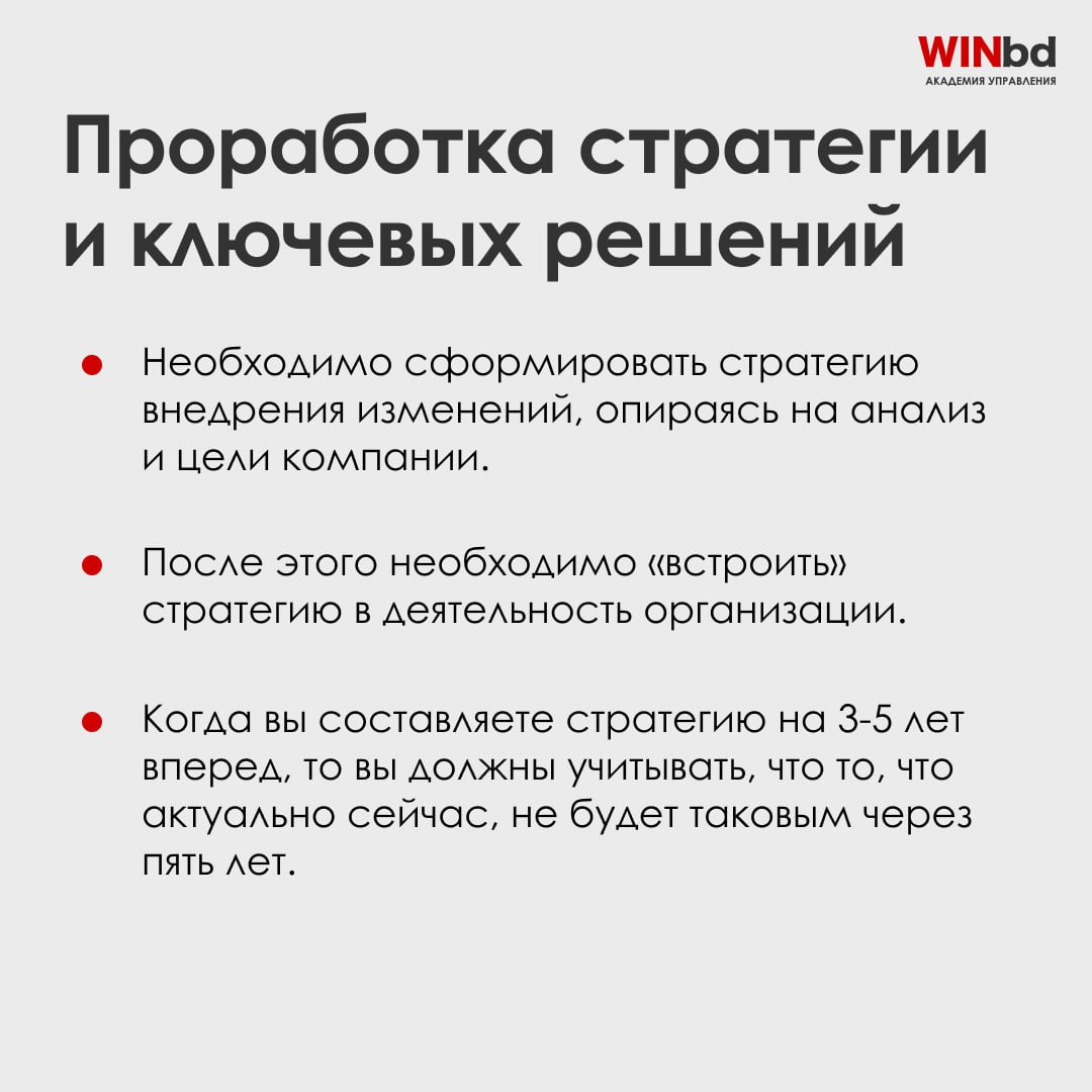 Этапы процесса внедрения изменений
Причины, чтобы запустить процесс изменений, могут быть разными: запрос клиентов, выпуск нового продукта конкурентами, нехватка кадров в компании, личные амбиции топ-... | Сетка — социальная сеть от hh.ru
