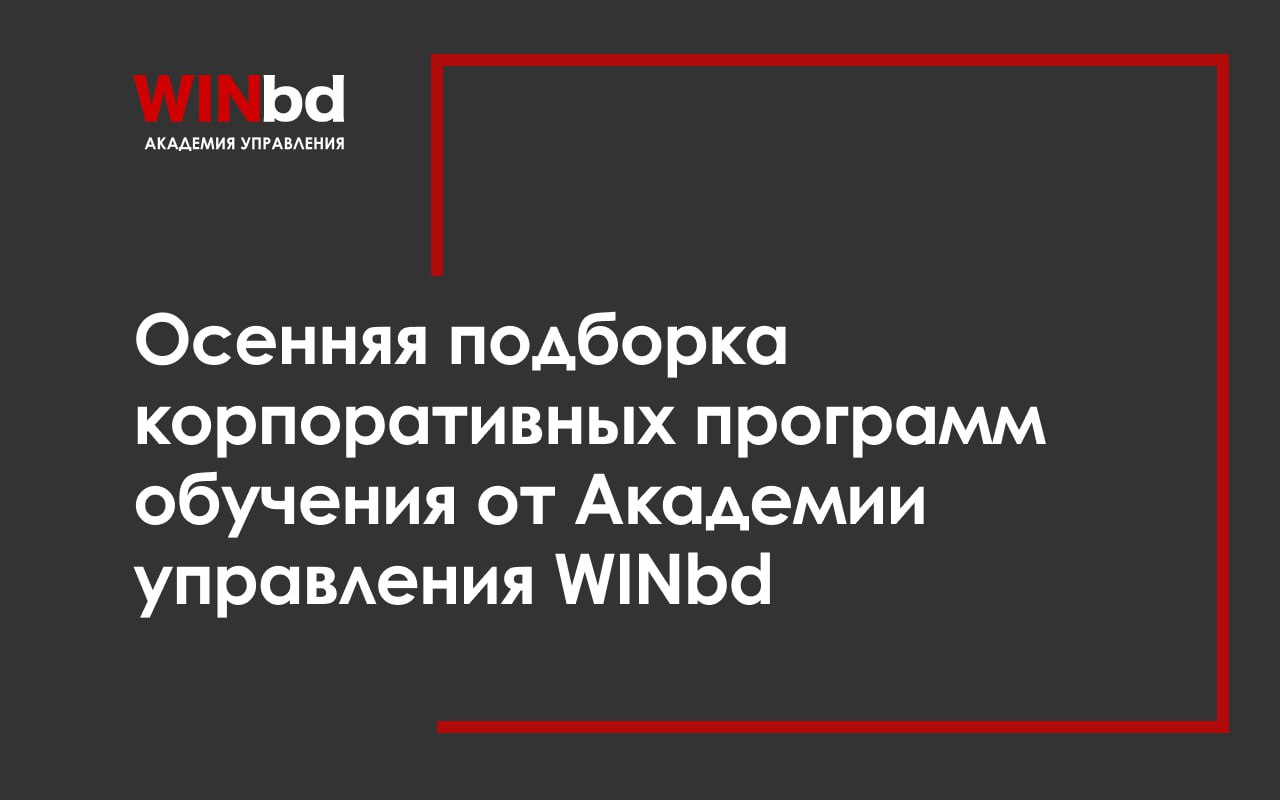 Подборка программ для развития вашего бизнеса
Осень — время для новых целей и развития | Сетка — социальная сеть от hh.ru