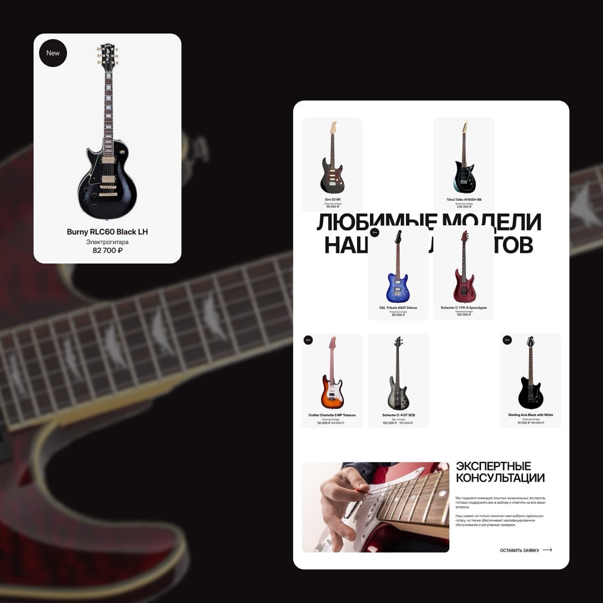 Интернет-магазин на Zero с использованием модификации.  
Ссылка на сайт: https://premiumguitar.tilda | Сетка — социальная сеть от hh.ru