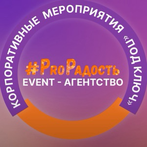 ProРадость