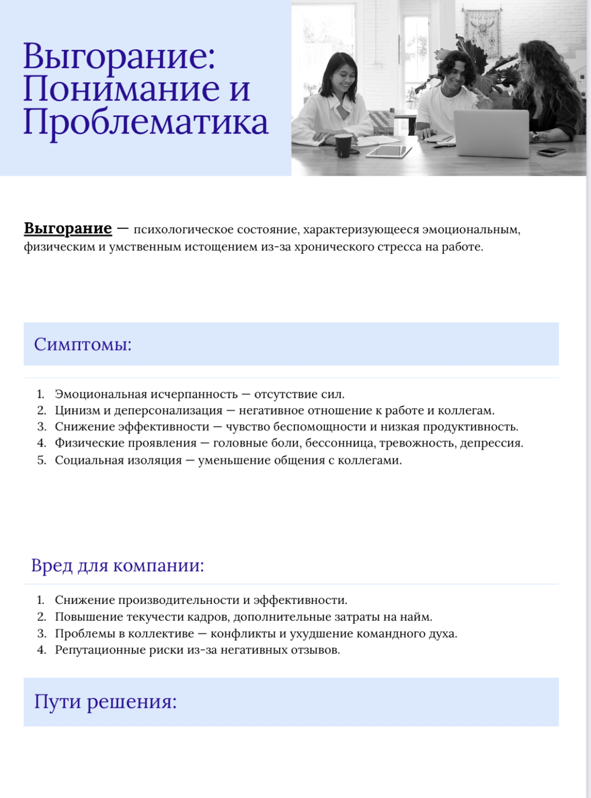 ✅Выгорание: Что это? И как решить! | Сетка — социальная сеть от hh.ru