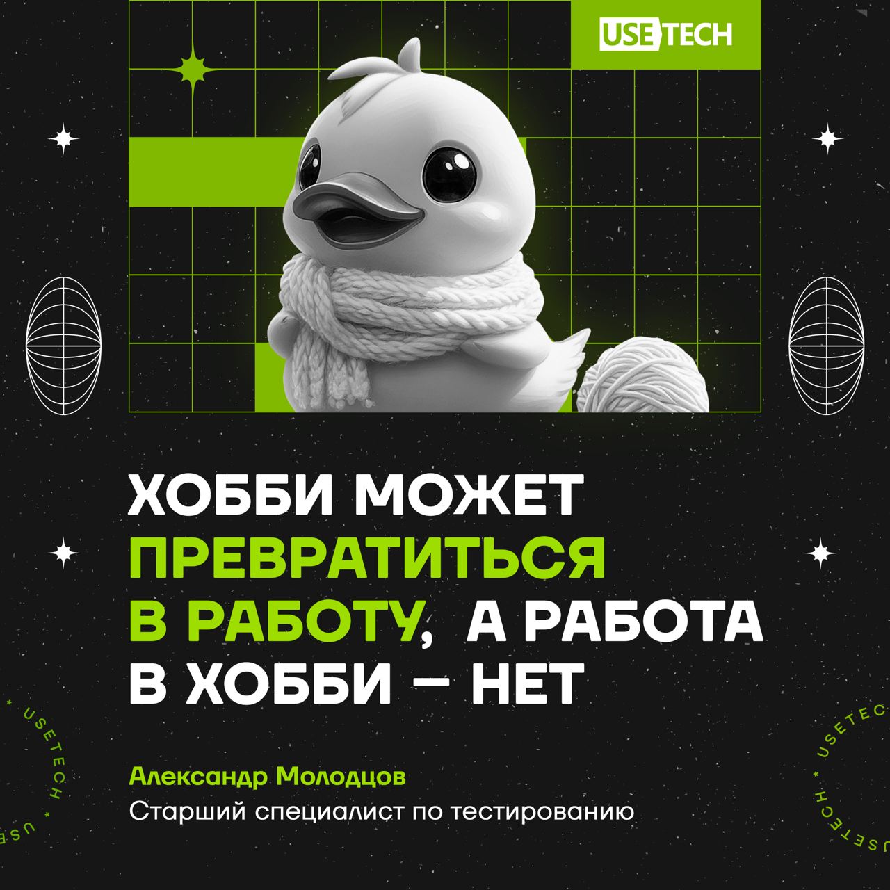 Мы часто делимся новостями, как наши коллеги пришли в сферу ИТ, какие статьи написали и где собираются выступить | Сетка — социальная сеть от hh.ru