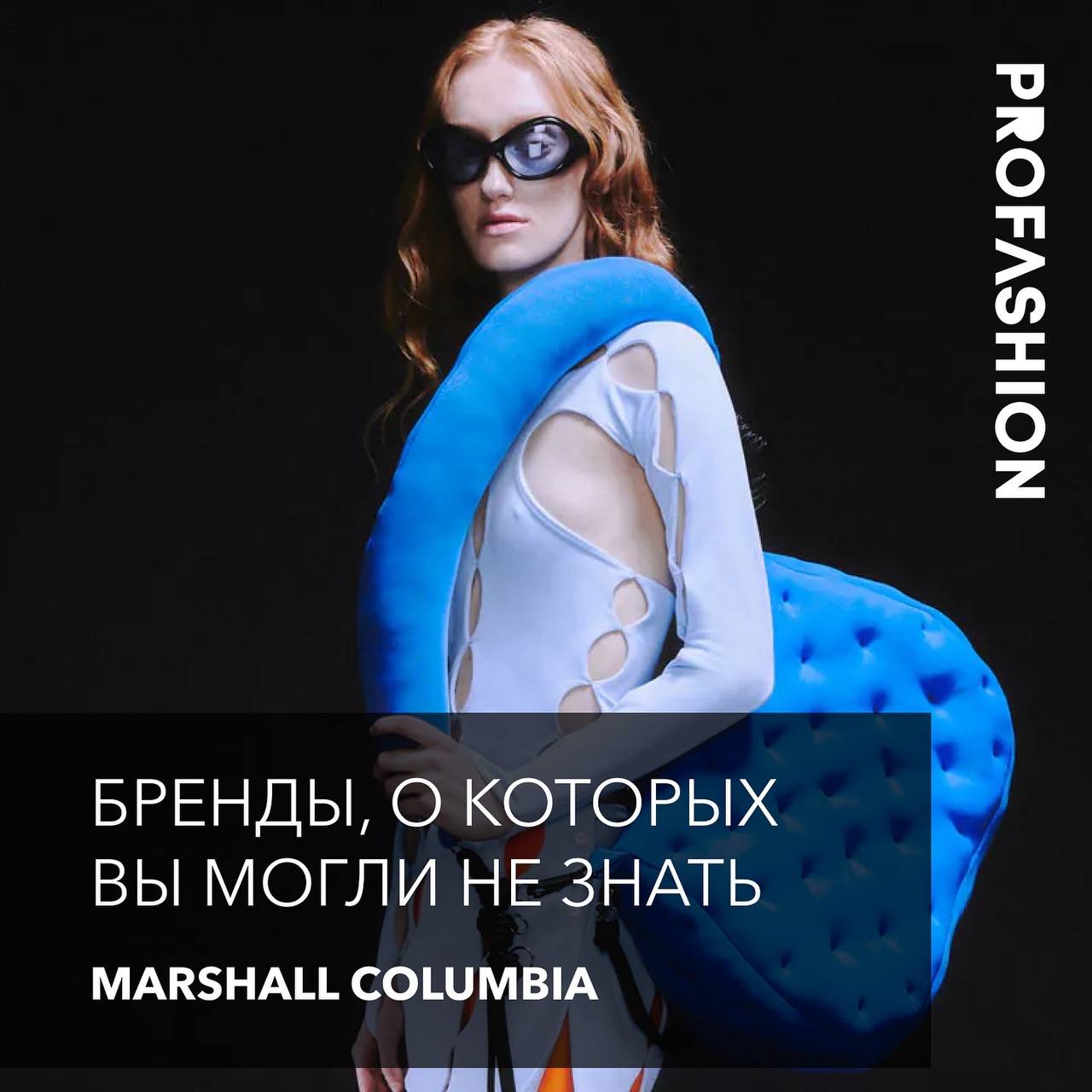 «Я действительно хочу, чтобы людям было весело носить мою одежду», – говорит 28-летний бруклинский дизайнер Маршалл Коламбия | Сетка — социальная сеть от hh.ru