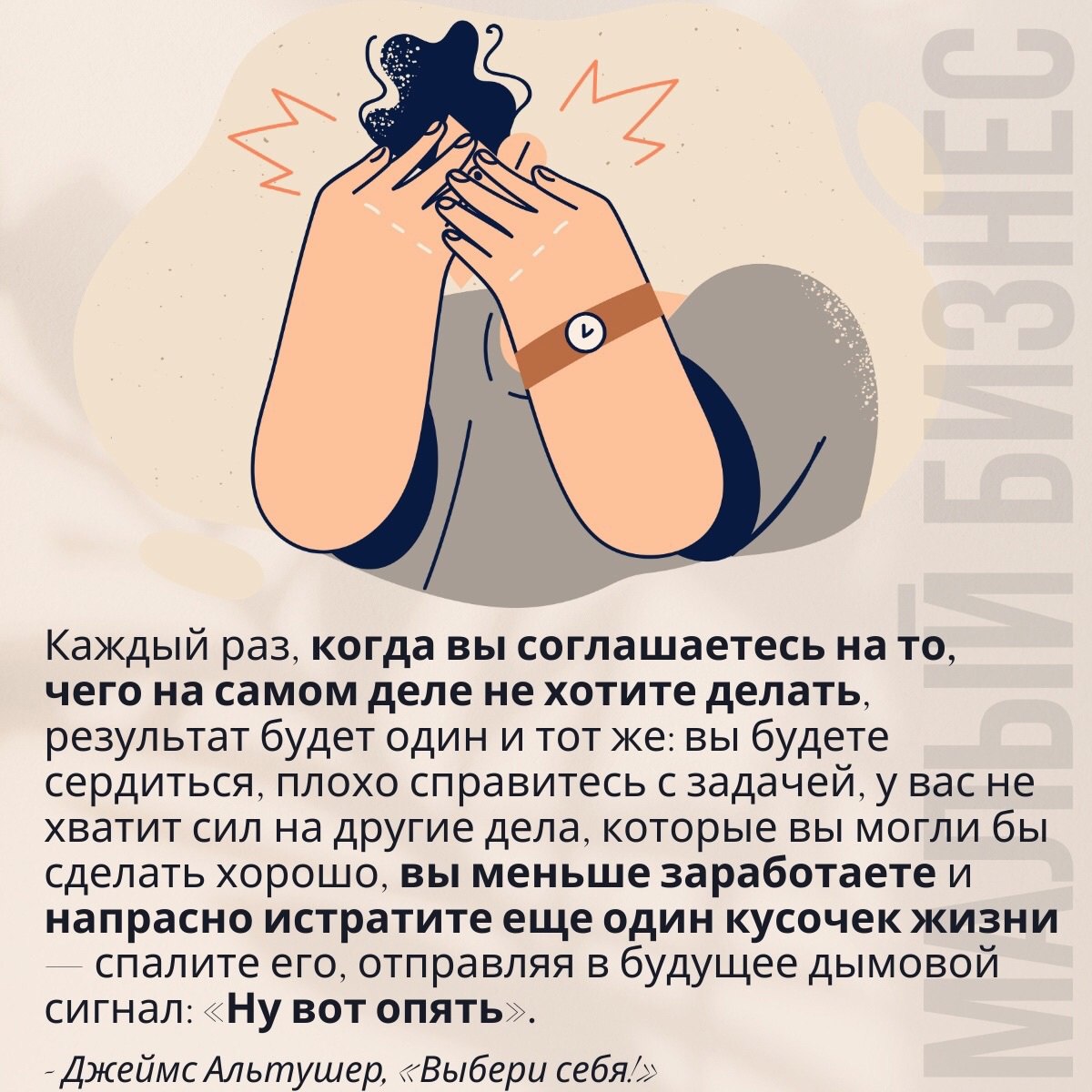 Каждый раз, когда вы соглашаетесь на то, чего вы на самом деле не хотите делать, результат будет одним и тем же 📌
#Саморазвитие | Сетка — социальная сеть от hh.ru